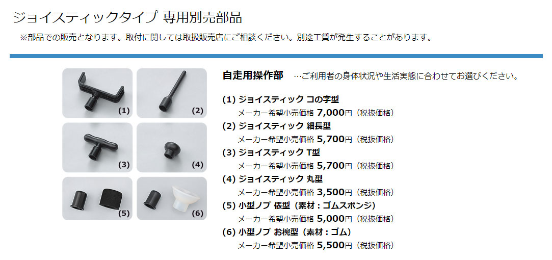 専用オプション - 電動車いす - ヤマハ発動機株式会社