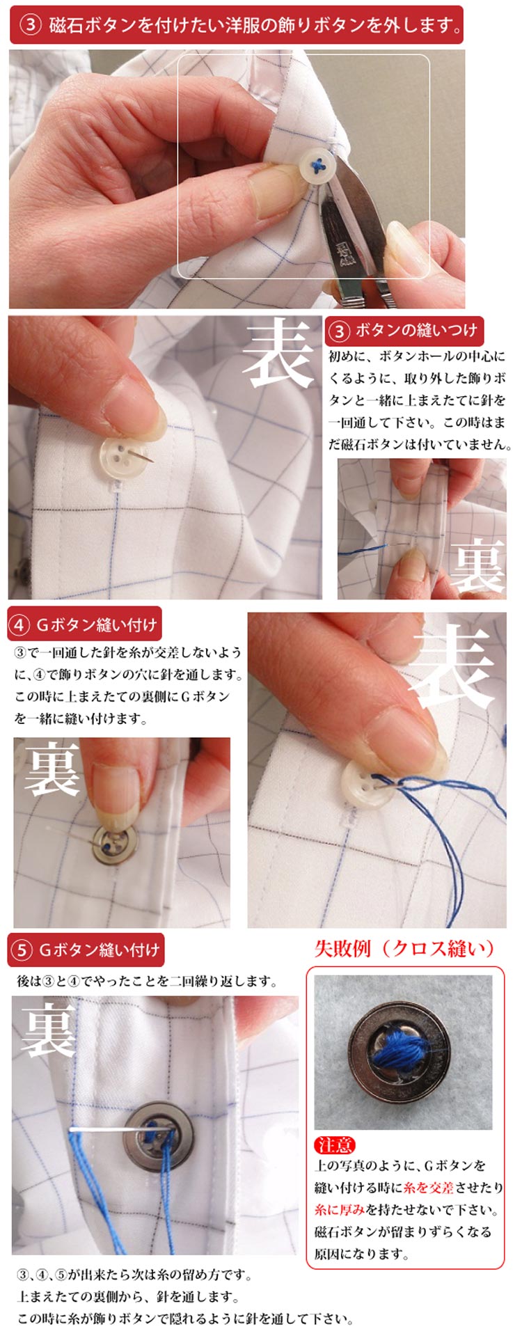 Gボタン縫い付け方法