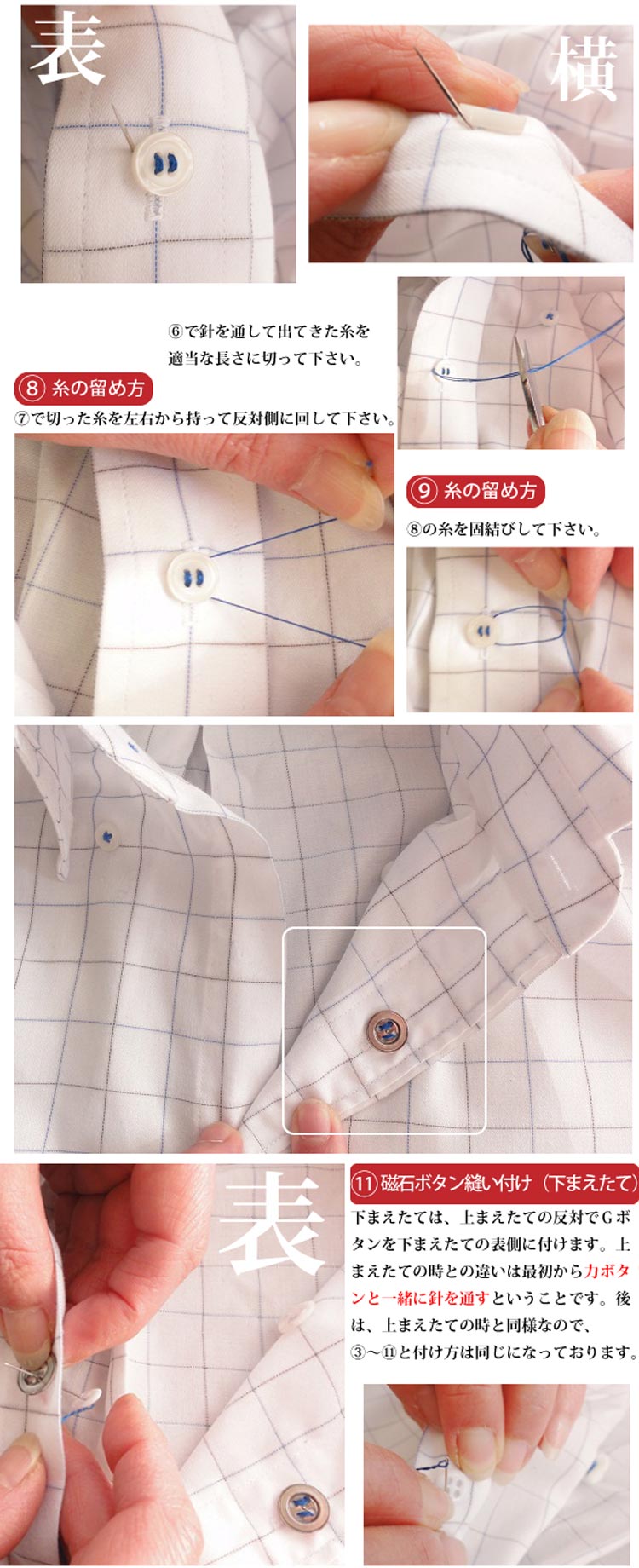 Gボタン縫い付け方法
