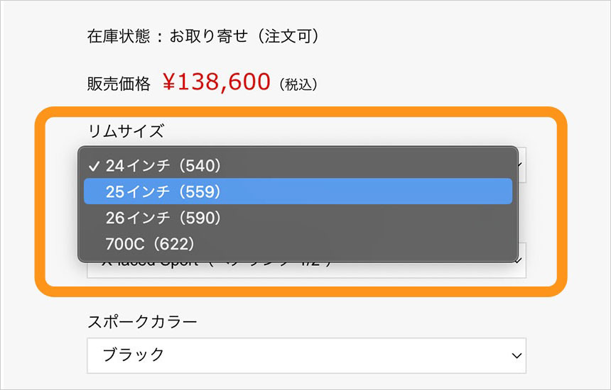 Spinergy スピナジーホイールの発注方法　リムサイズ選択