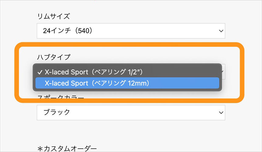 Spinergy スピナジーホイールの発注方法　ハブタイプの選択