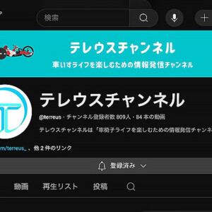テレウスチャンネルに登場します!(割引特典有り)