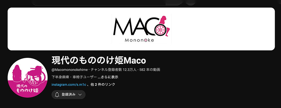 YouTube：現代のもののけ姫 Maco